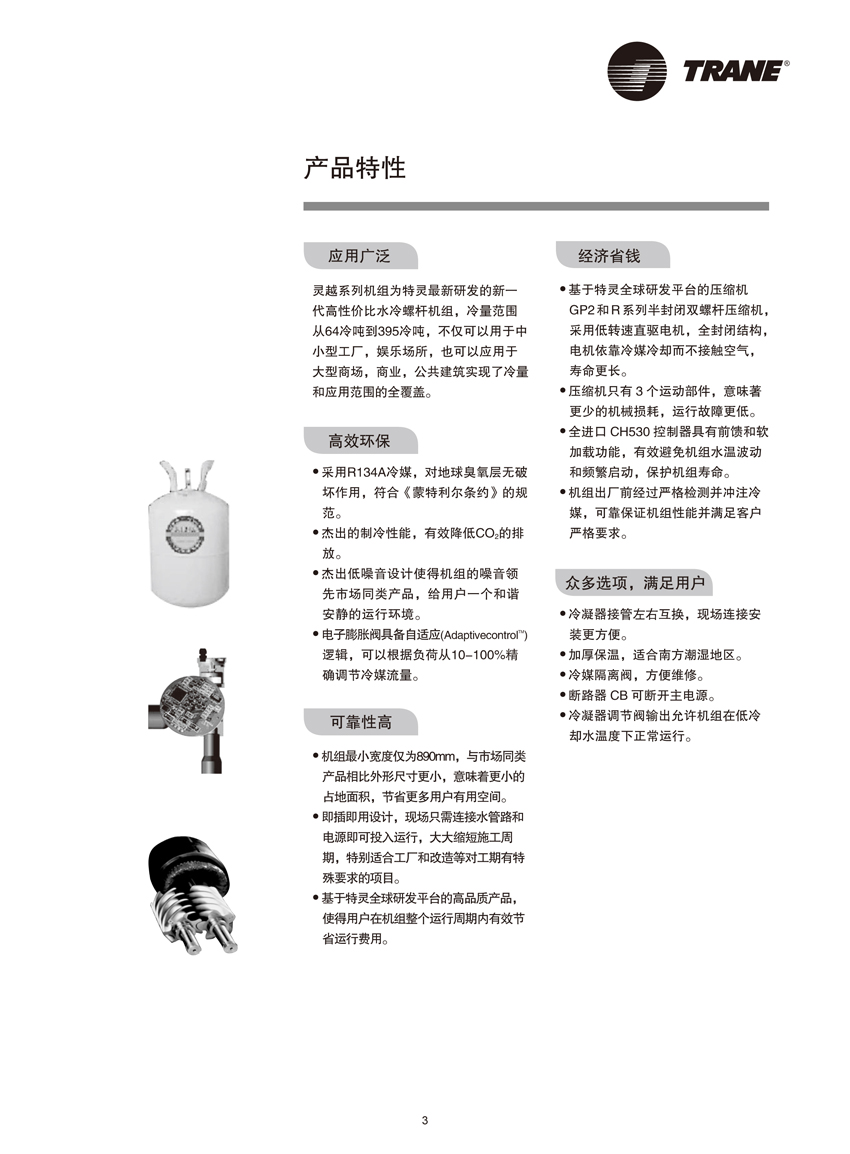 產品特性 產品特性
