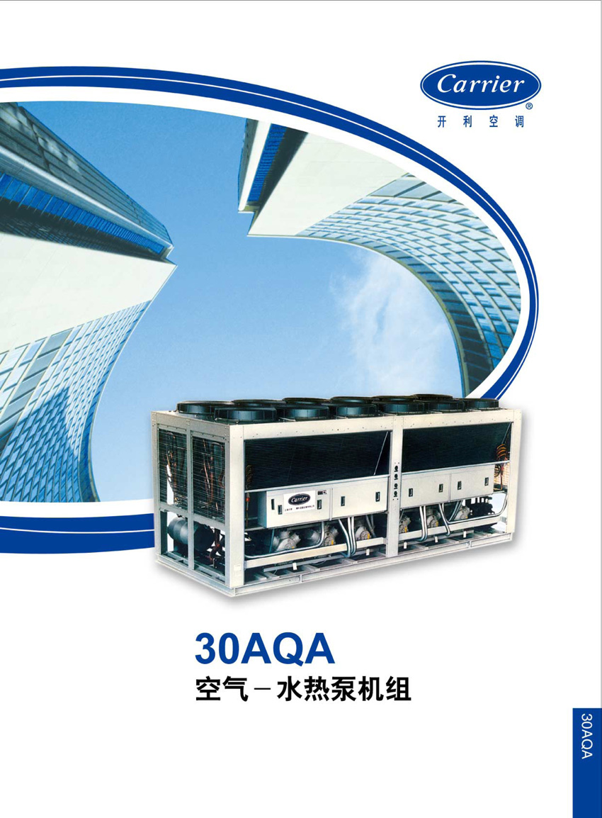 開利30AQA 活塞式空氣產品介紹 開利30AQA 活塞式空氣產品介紹