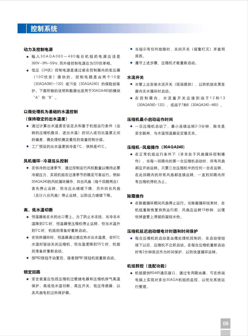 機組控制系統介紹 機組控制系統介紹